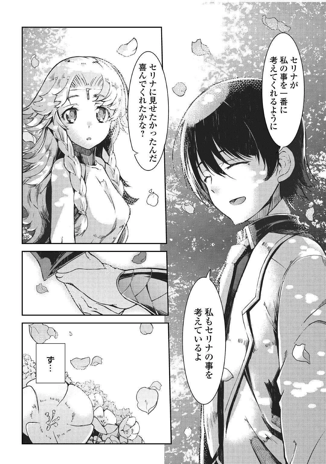 さようなら竜生、こんにちは人生 第62話 - 35