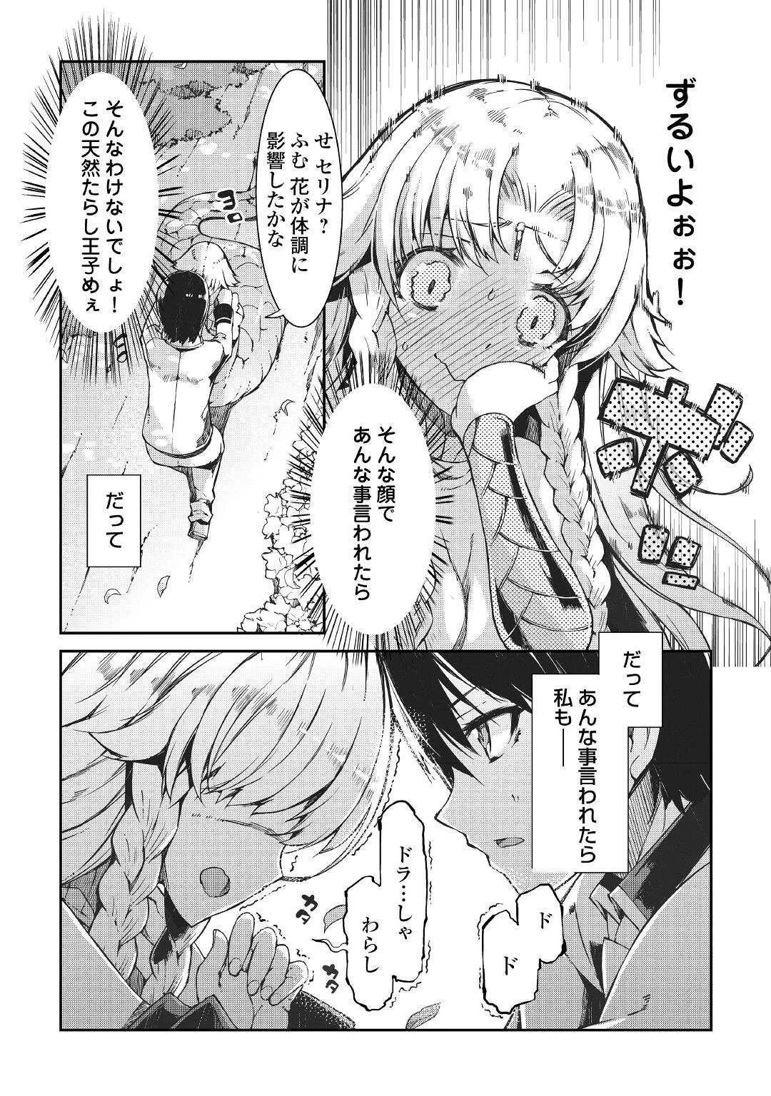 さようなら竜生、こんにちは人生 第62話 - 36