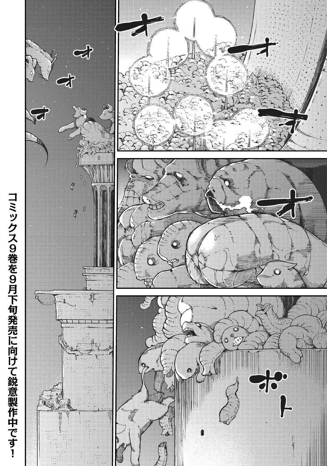 さようなら竜生、こんにちは人生 第70話 - 1