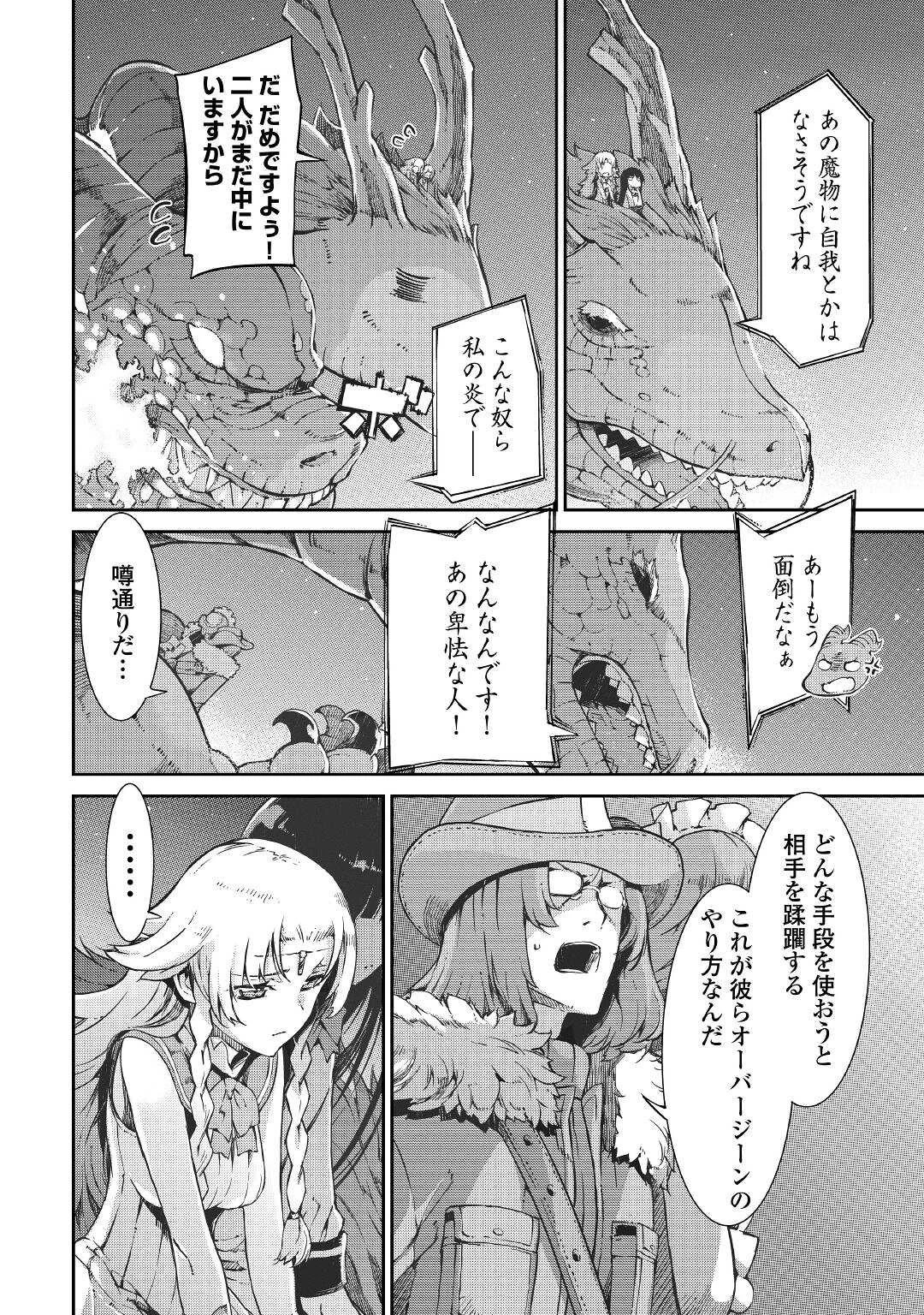 さようなら竜生、こんにちは人生 第70話 - 2