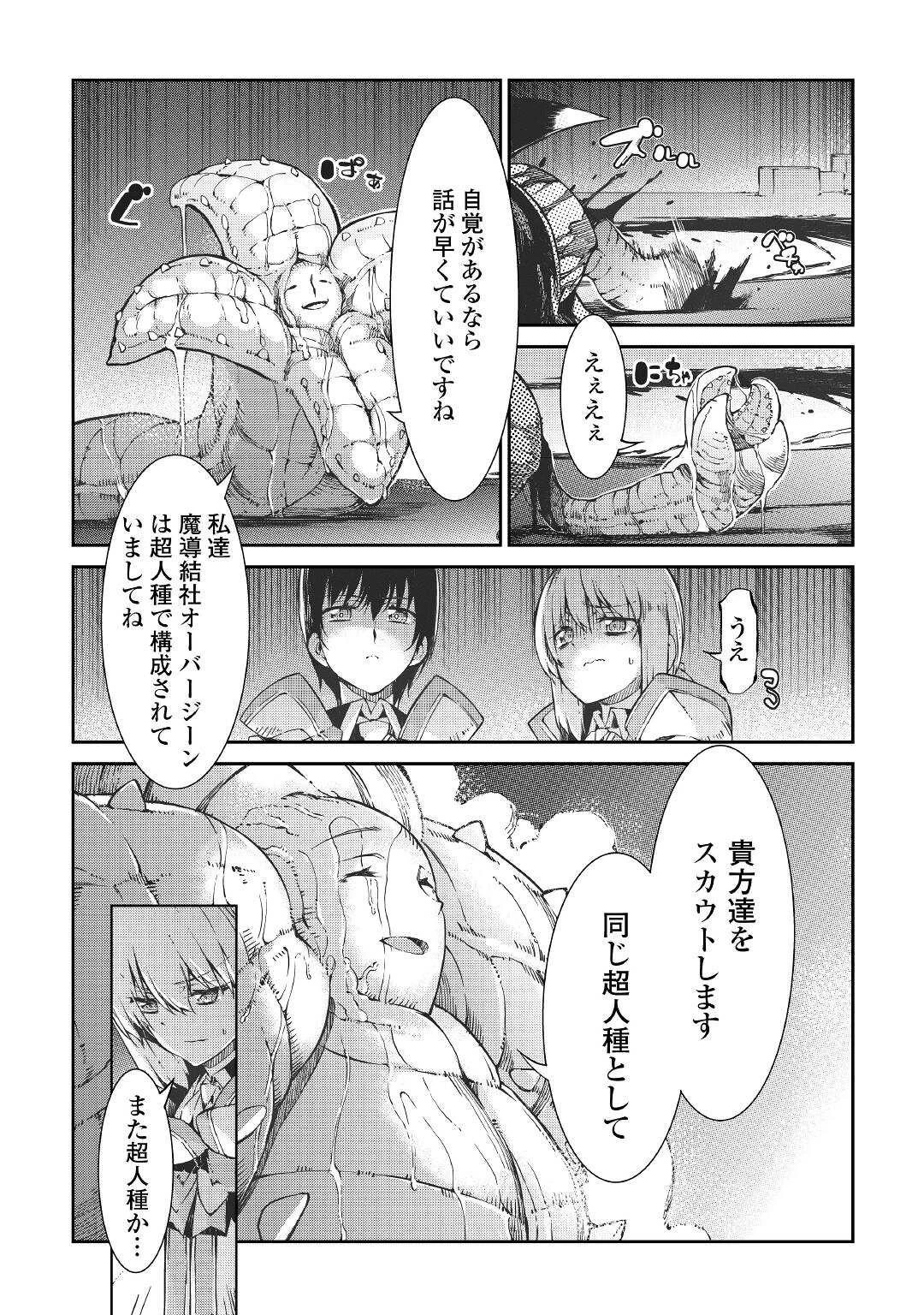 さようなら竜生、こんにちは人生 第70話 - 5