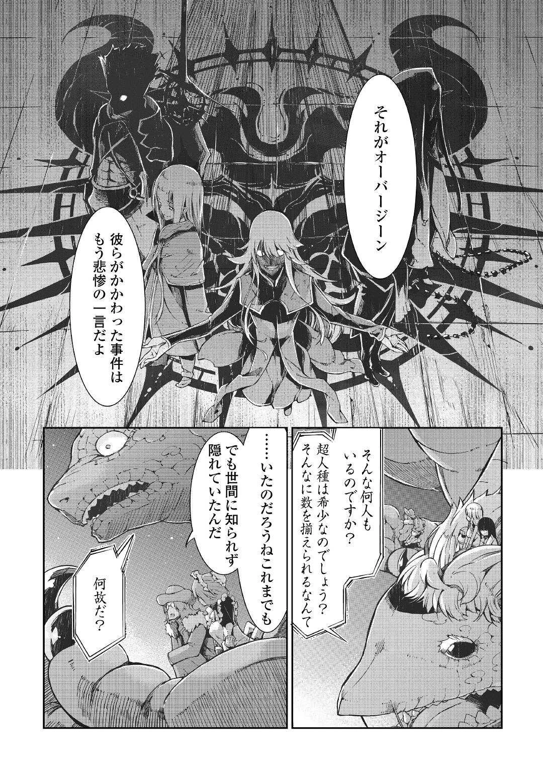 さようなら竜生、こんにちは人生 第70話 - 10