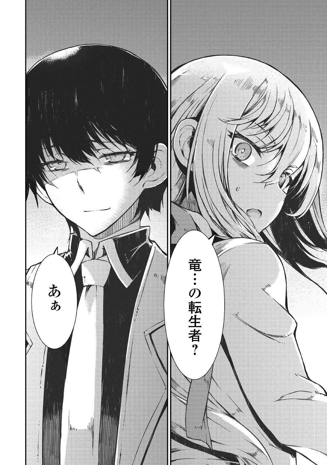 さようなら竜生、こんにちは人生 第70話 - 20