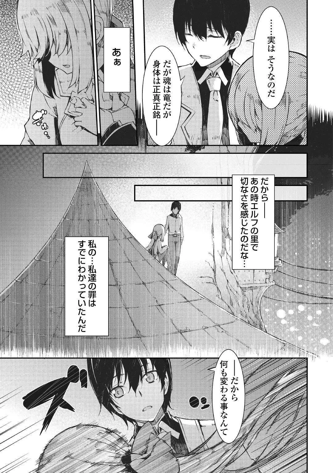 さようなら竜生、こんにちは人生 第70話 - 21