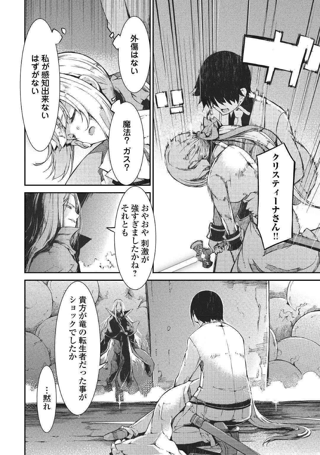 さようなら竜生、こんにちは人生 第70話 - 22
