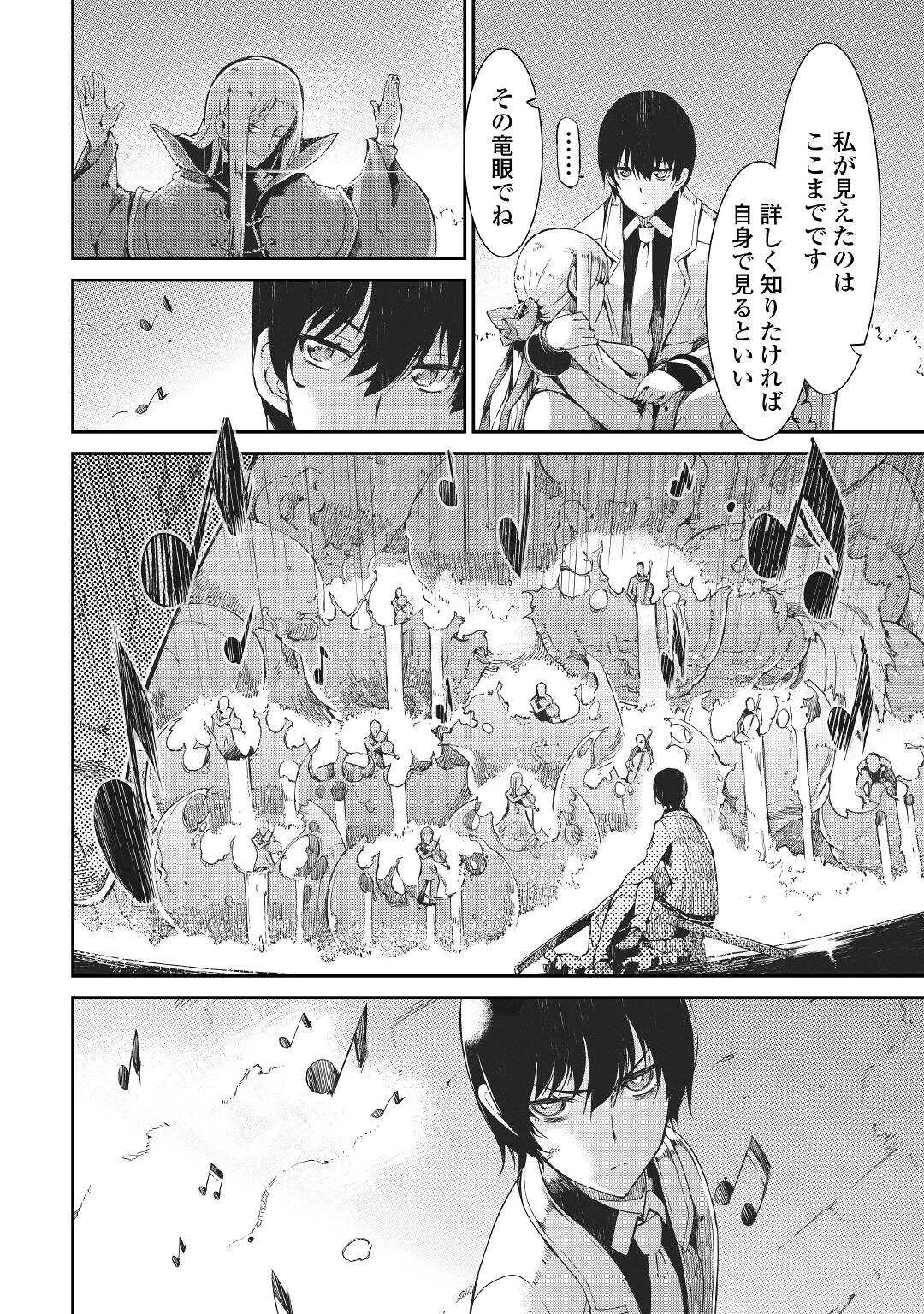 さようなら竜生、こんにちは人生 第70話 - 24