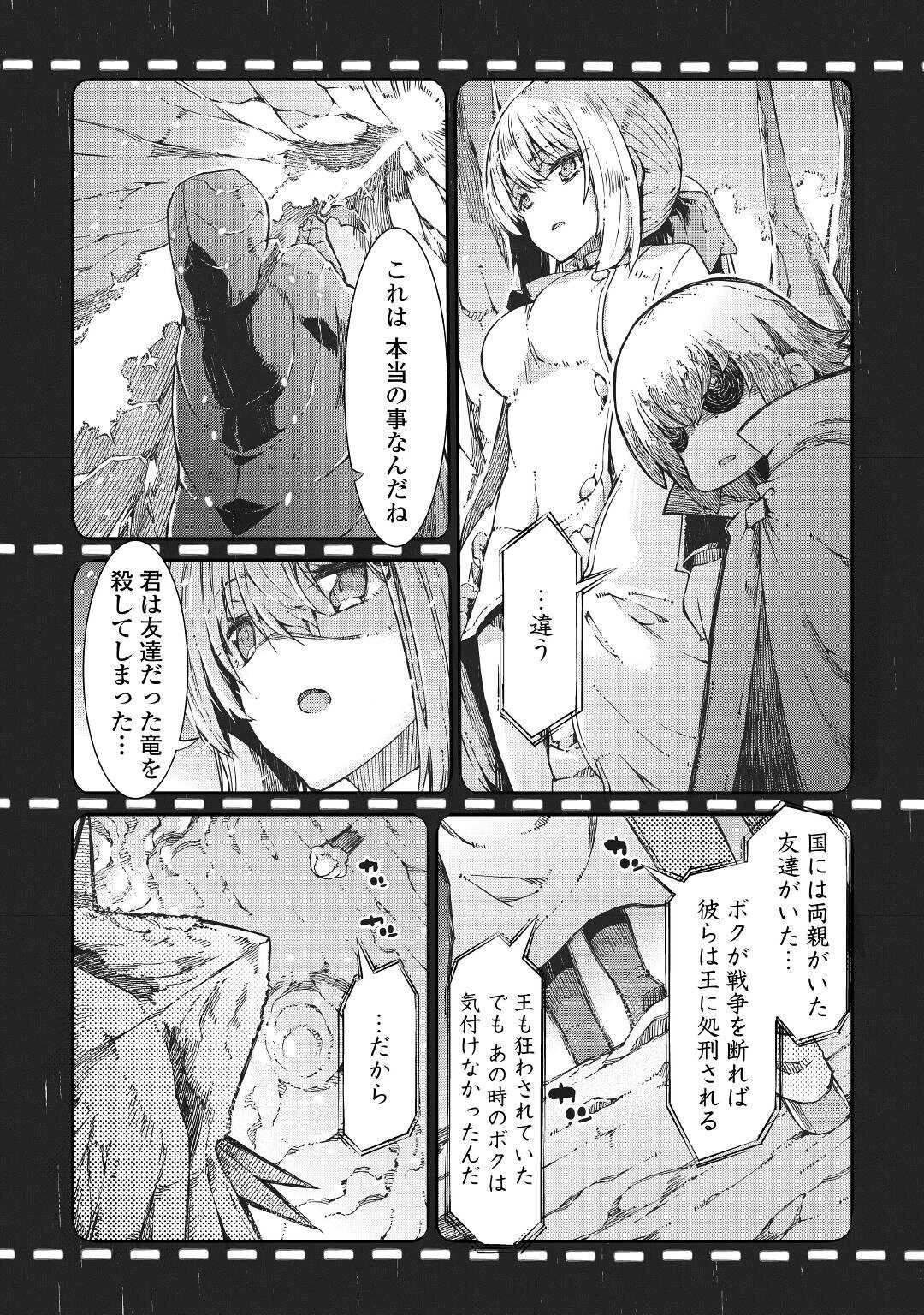 さようなら竜生、こんにちは人生 第71話 - 8