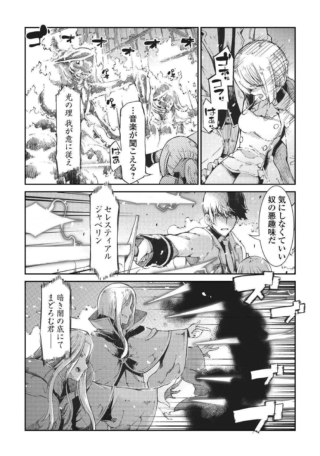 さようなら竜生、こんにちは人生 第71話 - 11