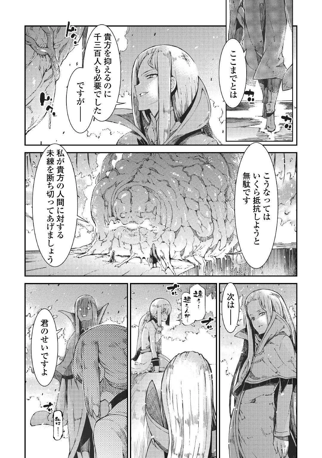 さようなら竜生、こんにちは人生 第71話 - 22