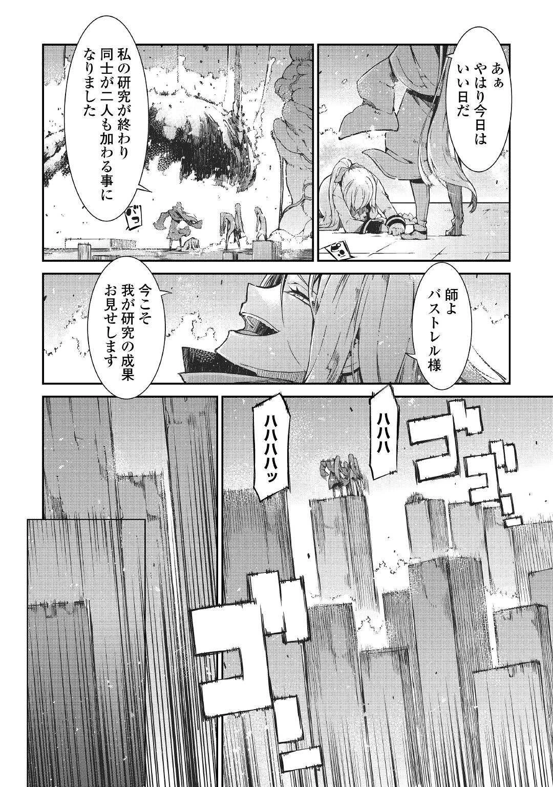 さようなら竜生、こんにちは人生 第71話 - 24