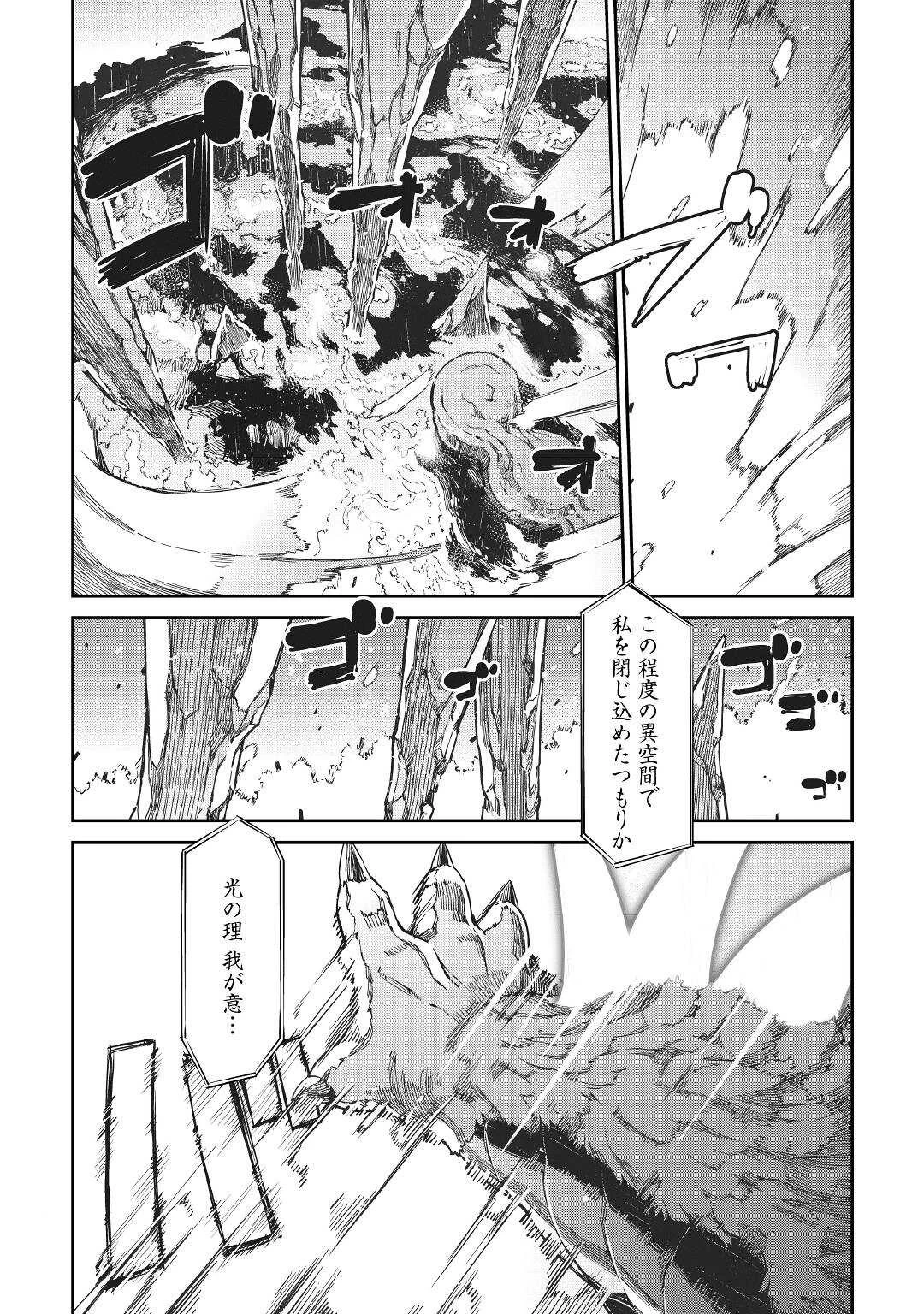 さようなら竜生、こんにちは人生 第71話 - 26