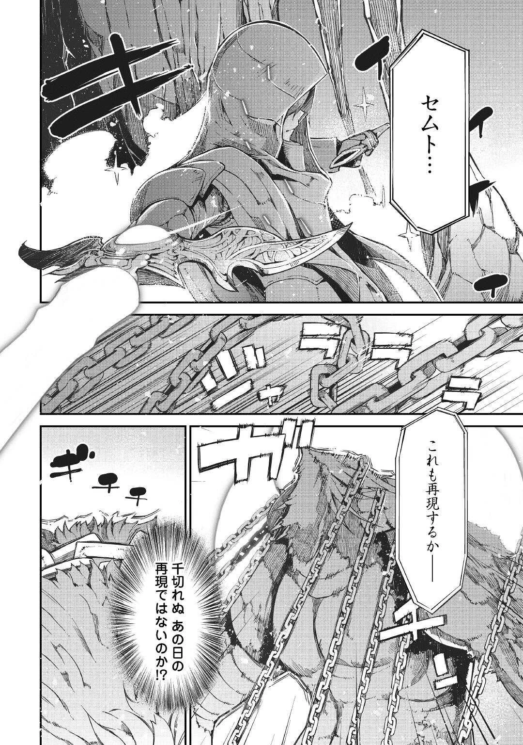 さようなら竜生、こんにちは人生 第71話 - 28