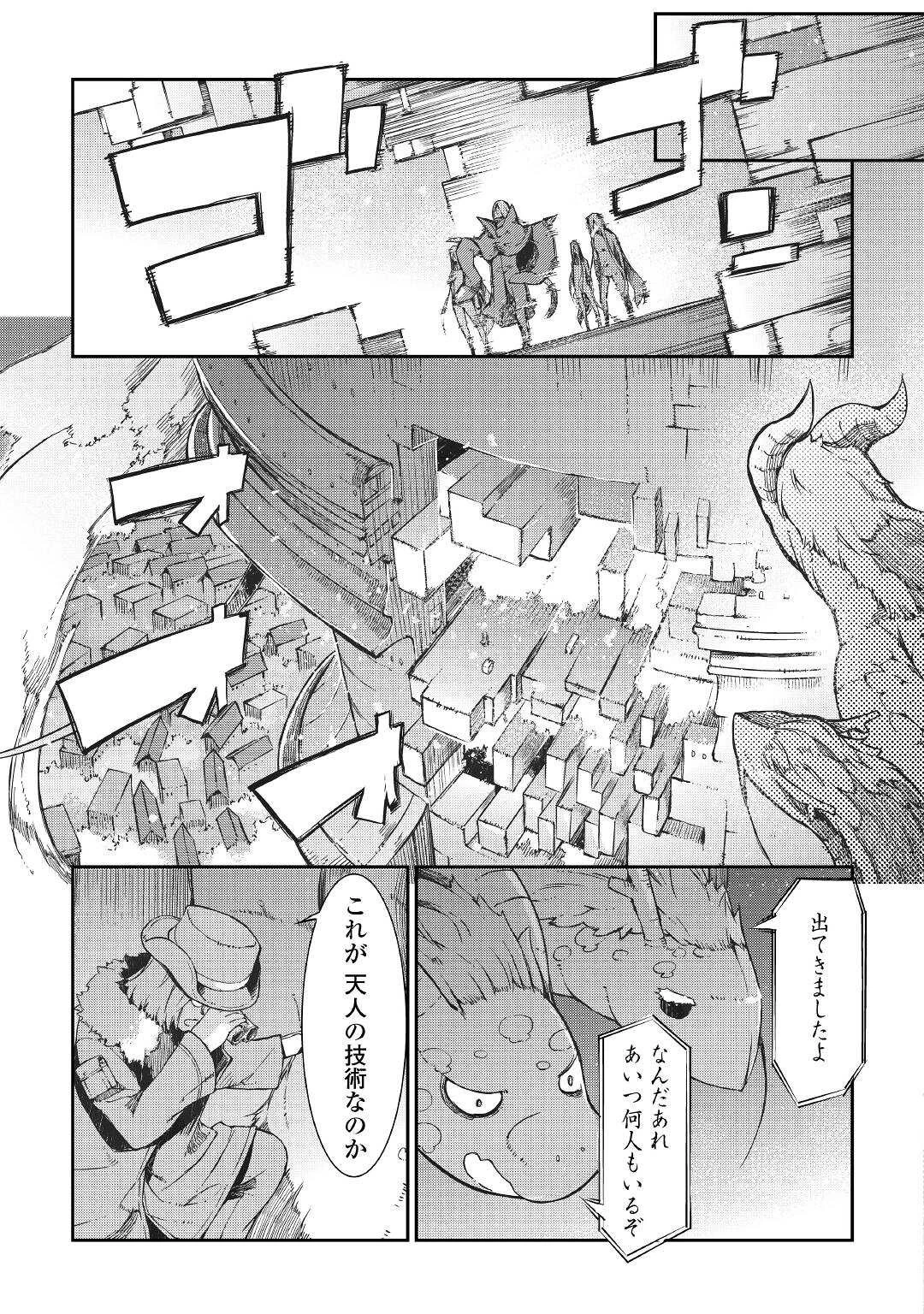 さようなら竜生、こんにちは人生 第71話 - 31