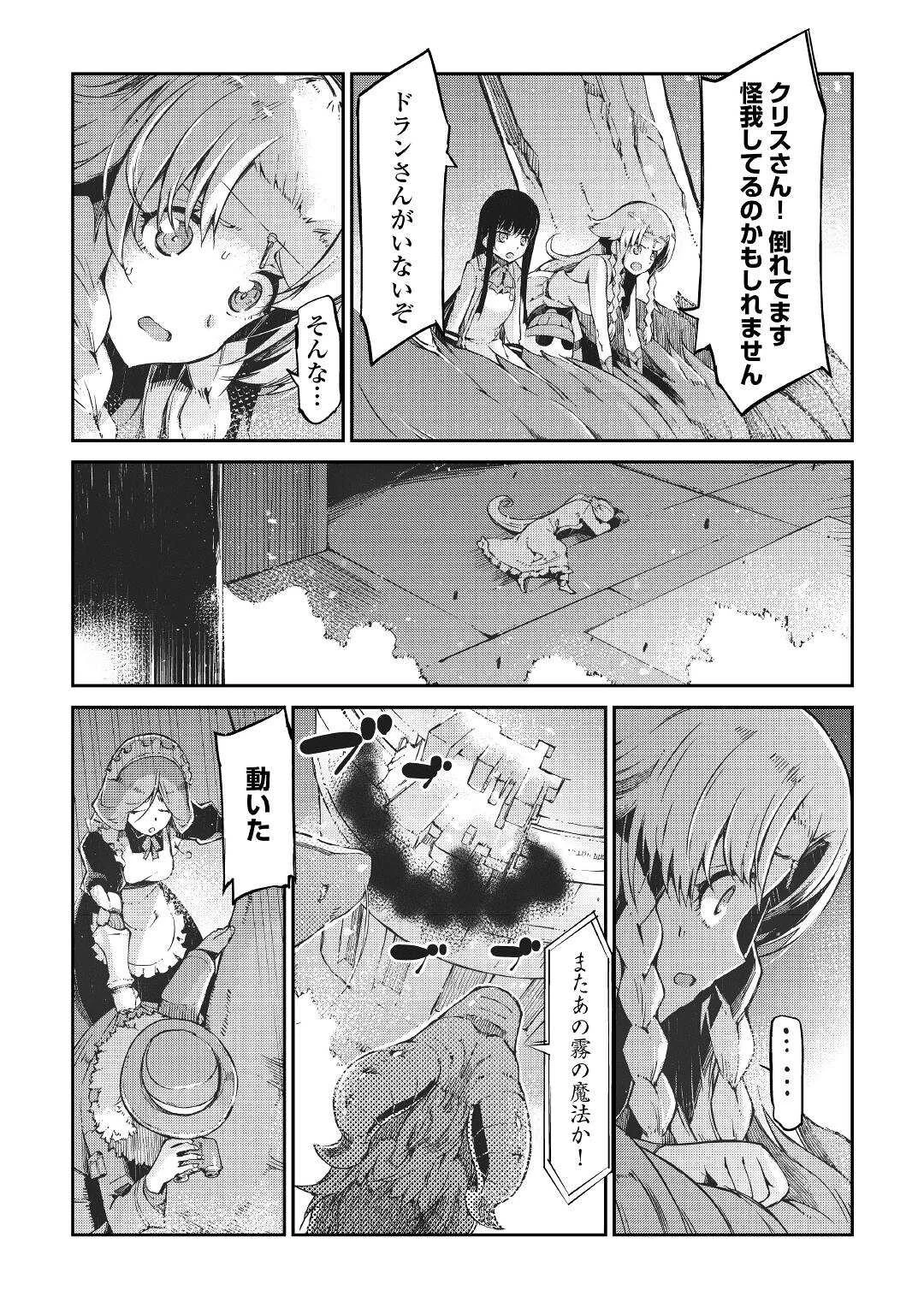 さようなら竜生、こんにちは人生 第71話 - 32