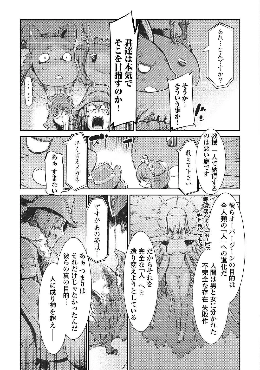 さようなら竜生、こんにちは人生 第71話 - 35