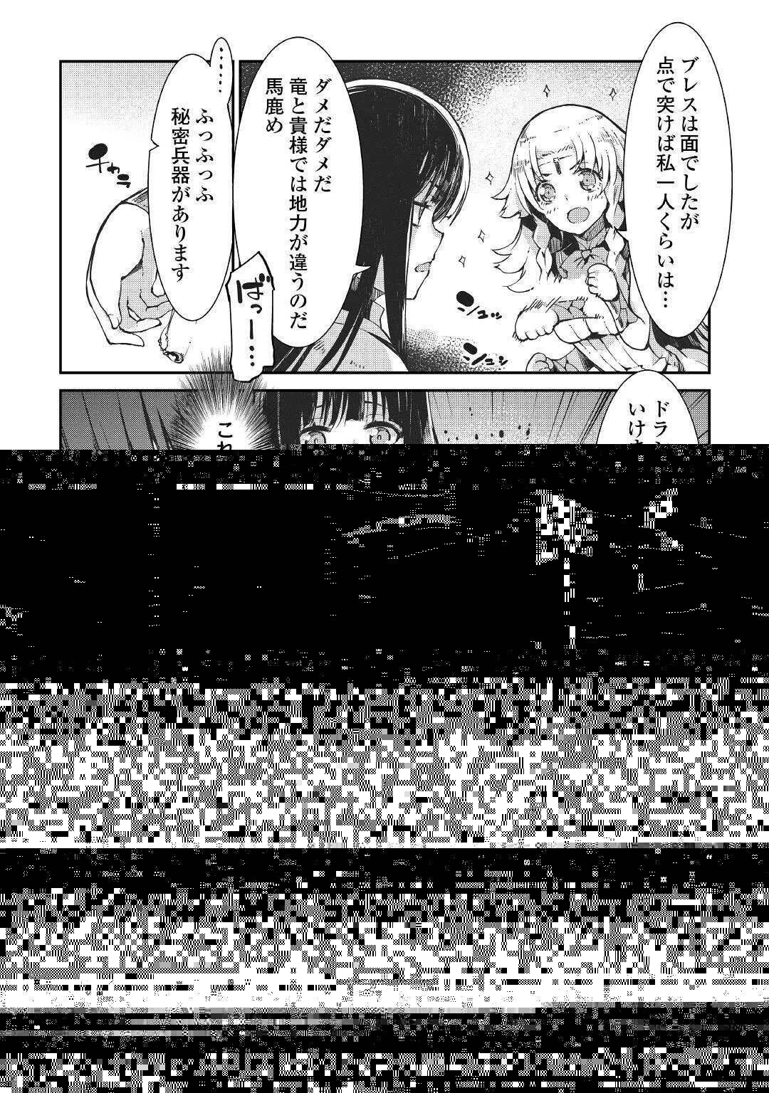 さようなら竜生、こんにちは人生 第71話 - 36