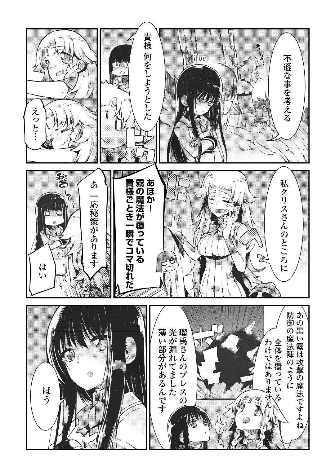 さようなら竜生、こんにちは人生 第71話 - 37