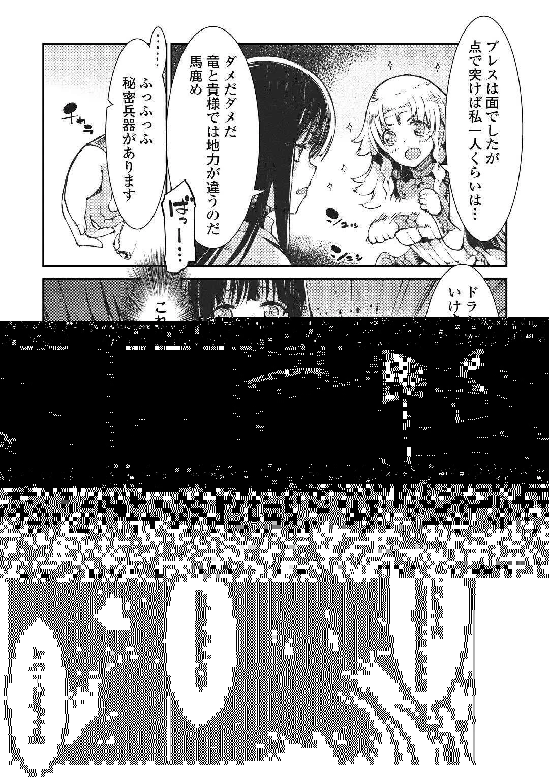 さようなら竜生、こんにちは人生 第71話 - 38
