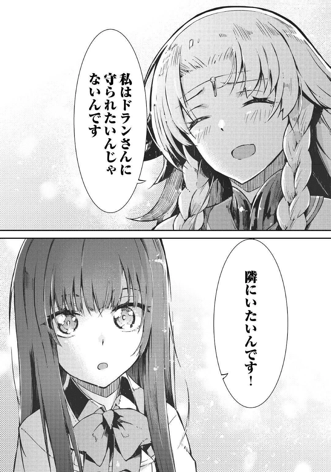 さようなら竜生、こんにちは人生 第71話 - 39