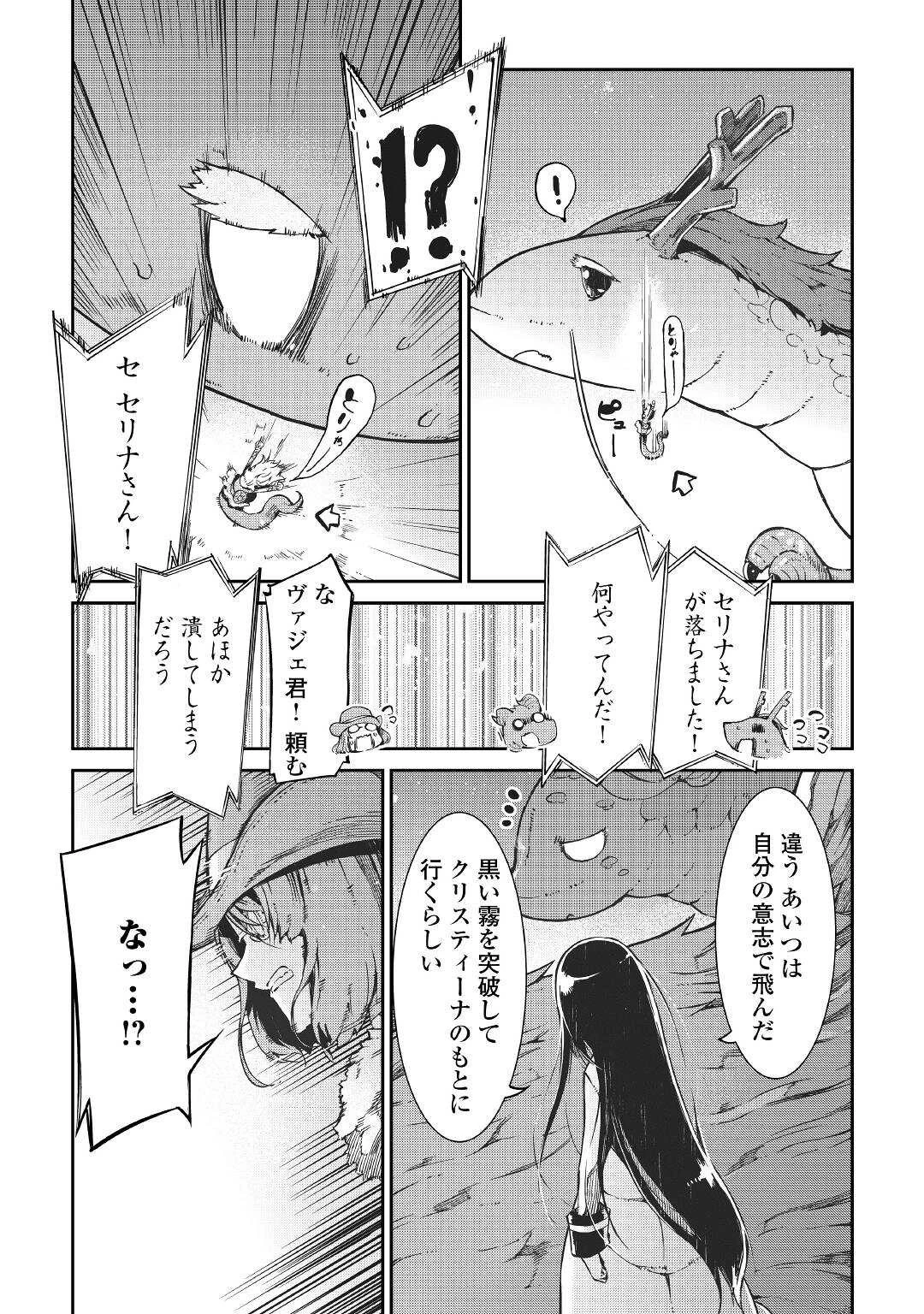 さようなら竜生、こんにちは人生 第71話 - 41