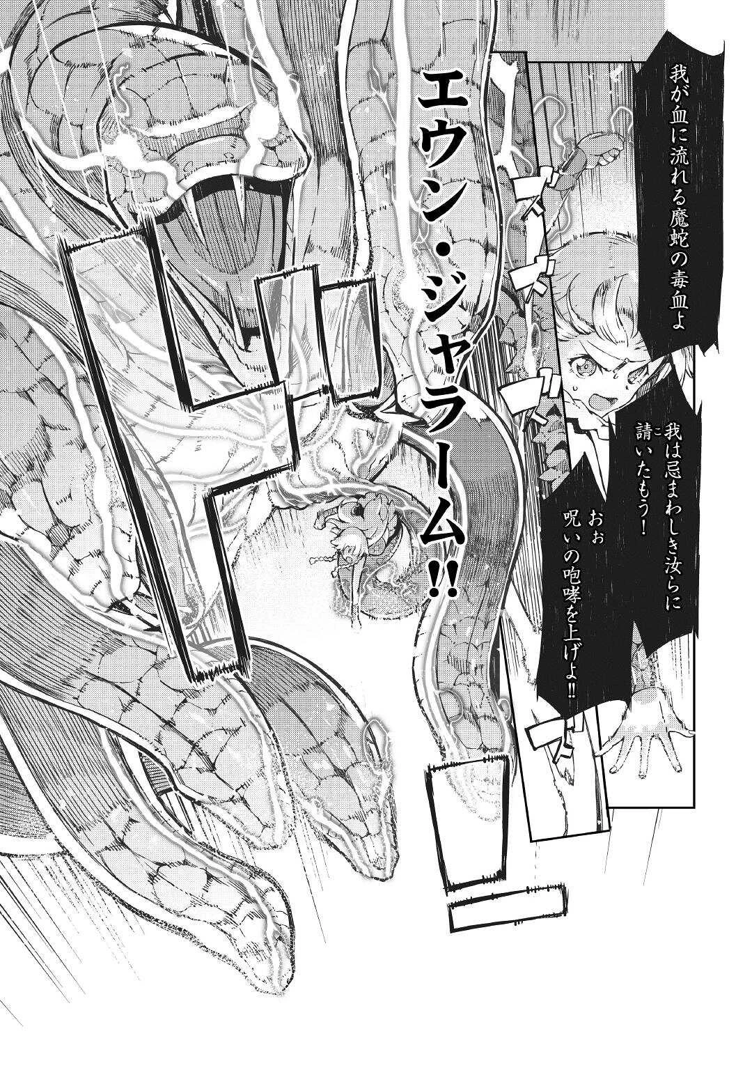 さようなら竜生、こんにちは人生 第71話 - 42