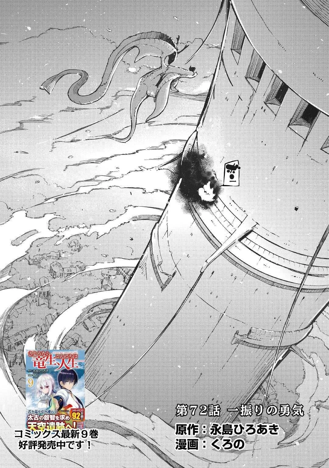 さようなら竜生、こんにちは人生 第72話 - 3