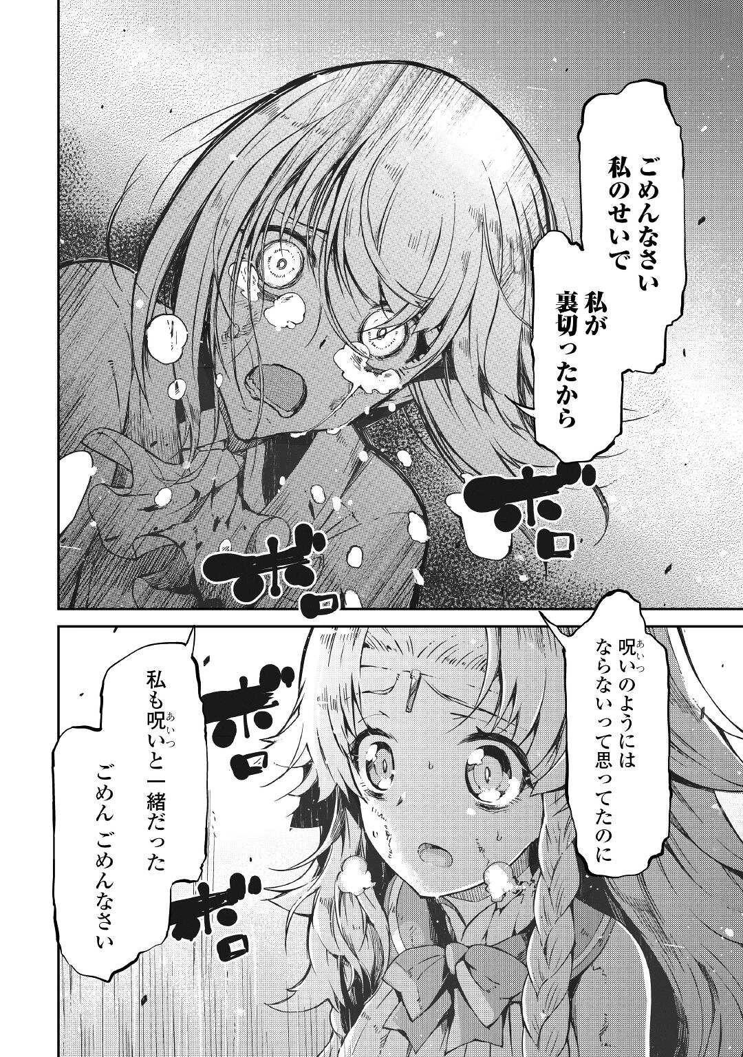 さようなら竜生、こんにちは人生 第72話 - 8