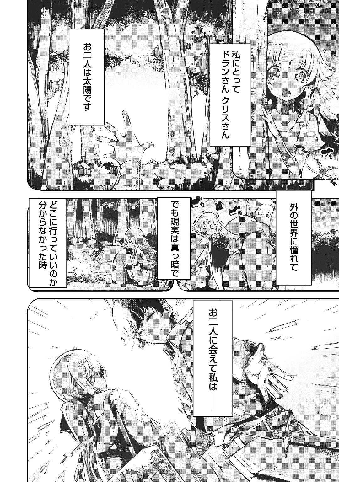 さようなら竜生、こんにちは人生 第72話 - 12