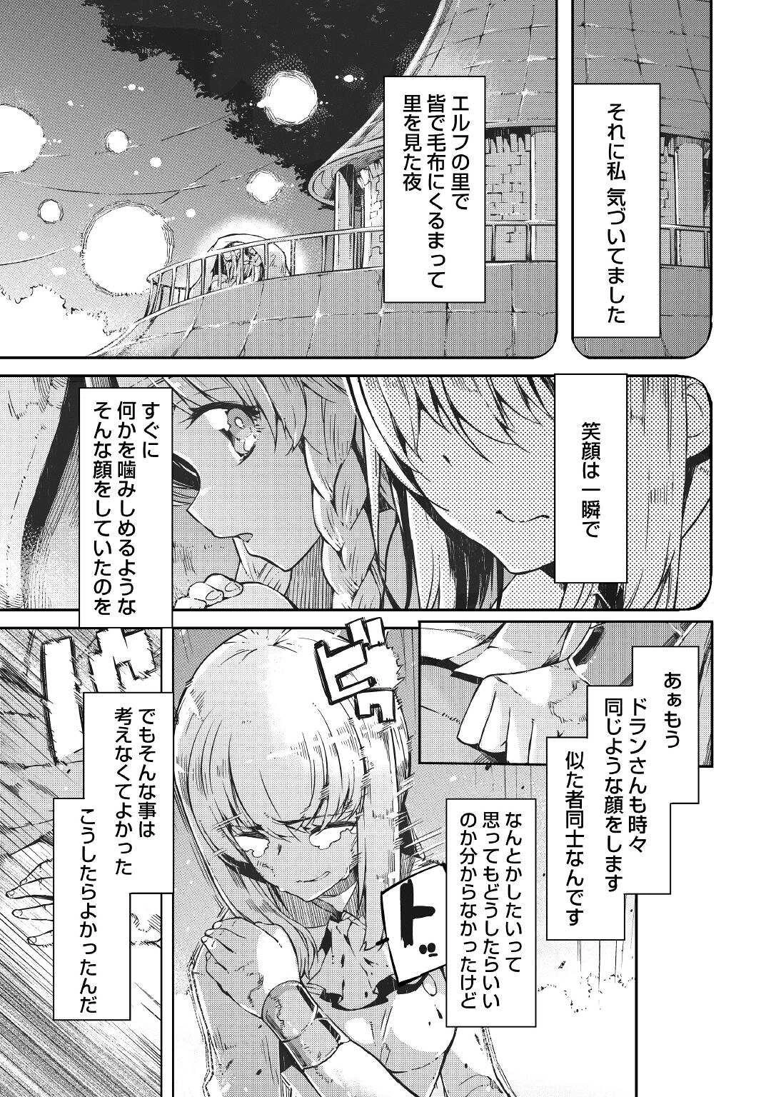 さようなら竜生、こんにちは人生 第72話 - 13