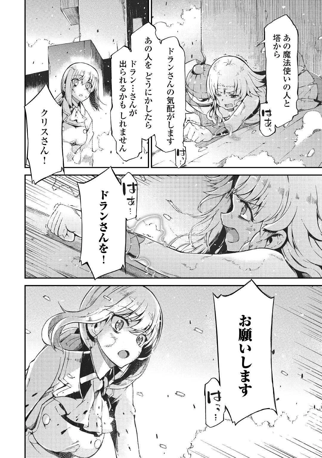 さようなら竜生、こんにちは人生 第72話 - 18