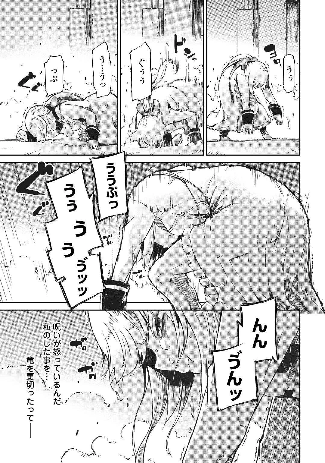 さようなら竜生、こんにちは人生 第72話 - 19