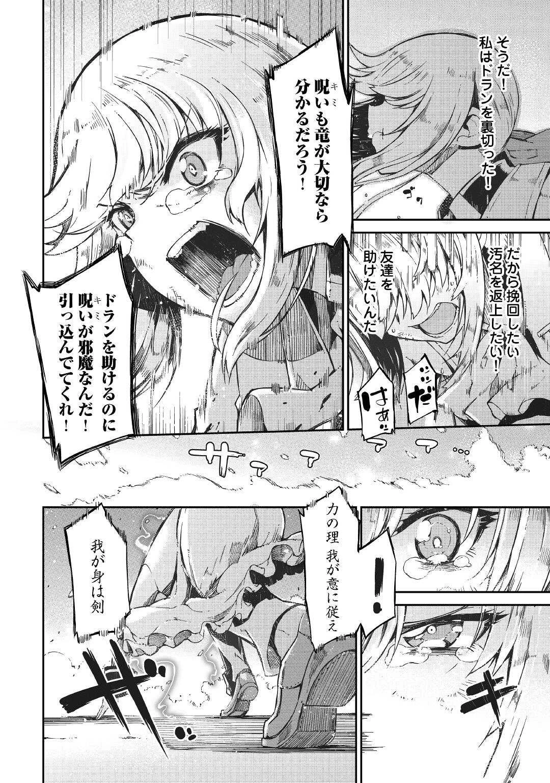 さようなら竜生、こんにちは人生 第72話 - 20