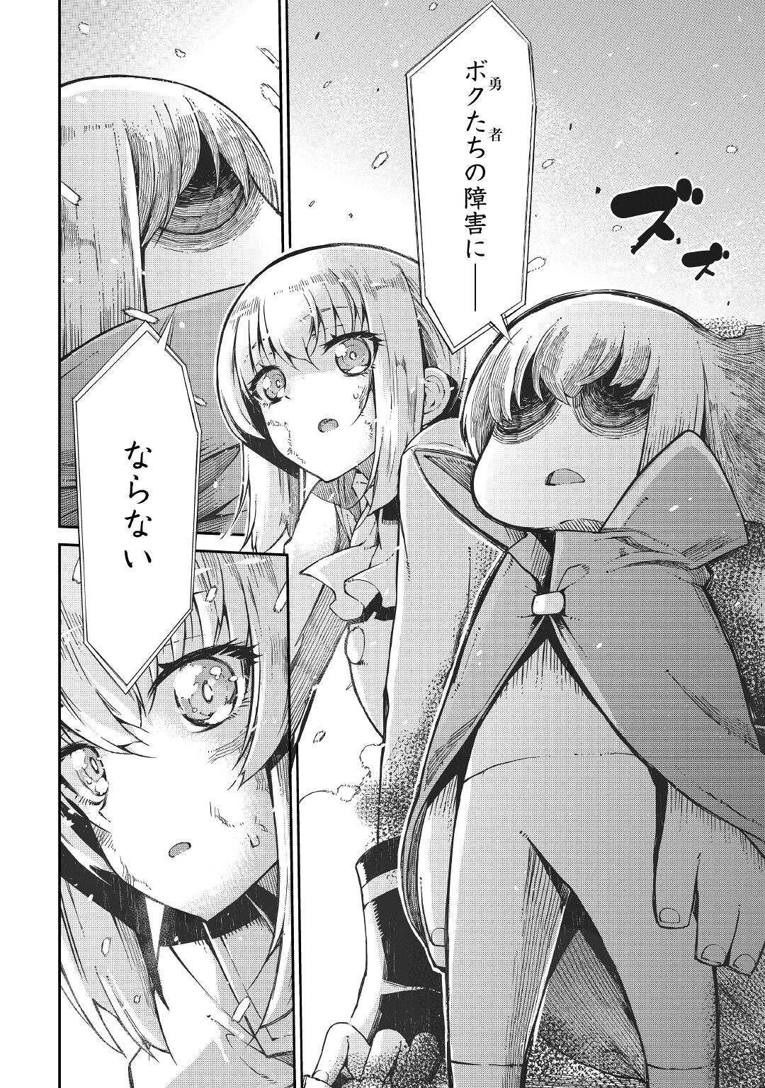 さようなら竜生、こんにちは人生 第72話 - 22