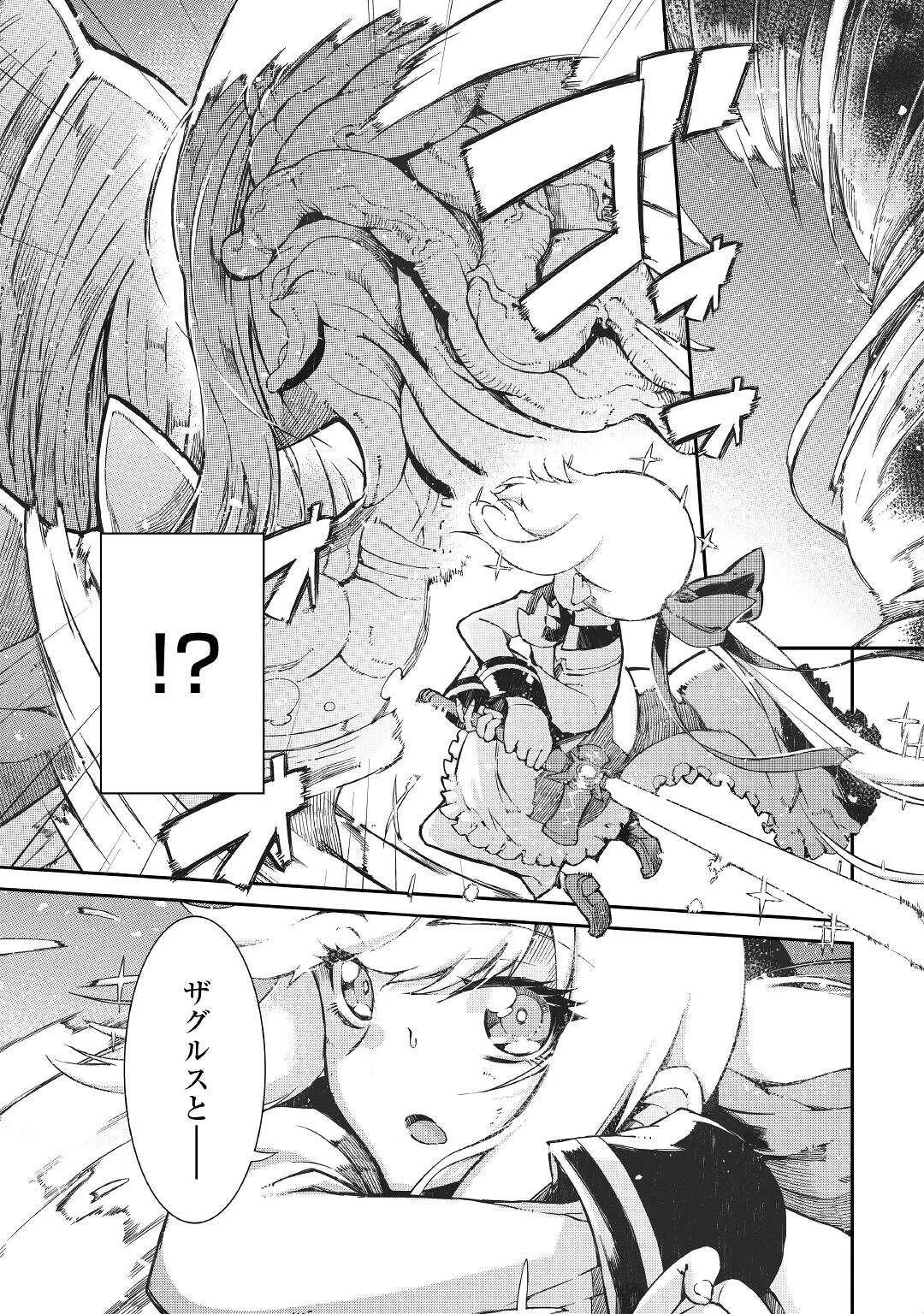 さようなら竜生、こんにちは人生 第72話 - 29