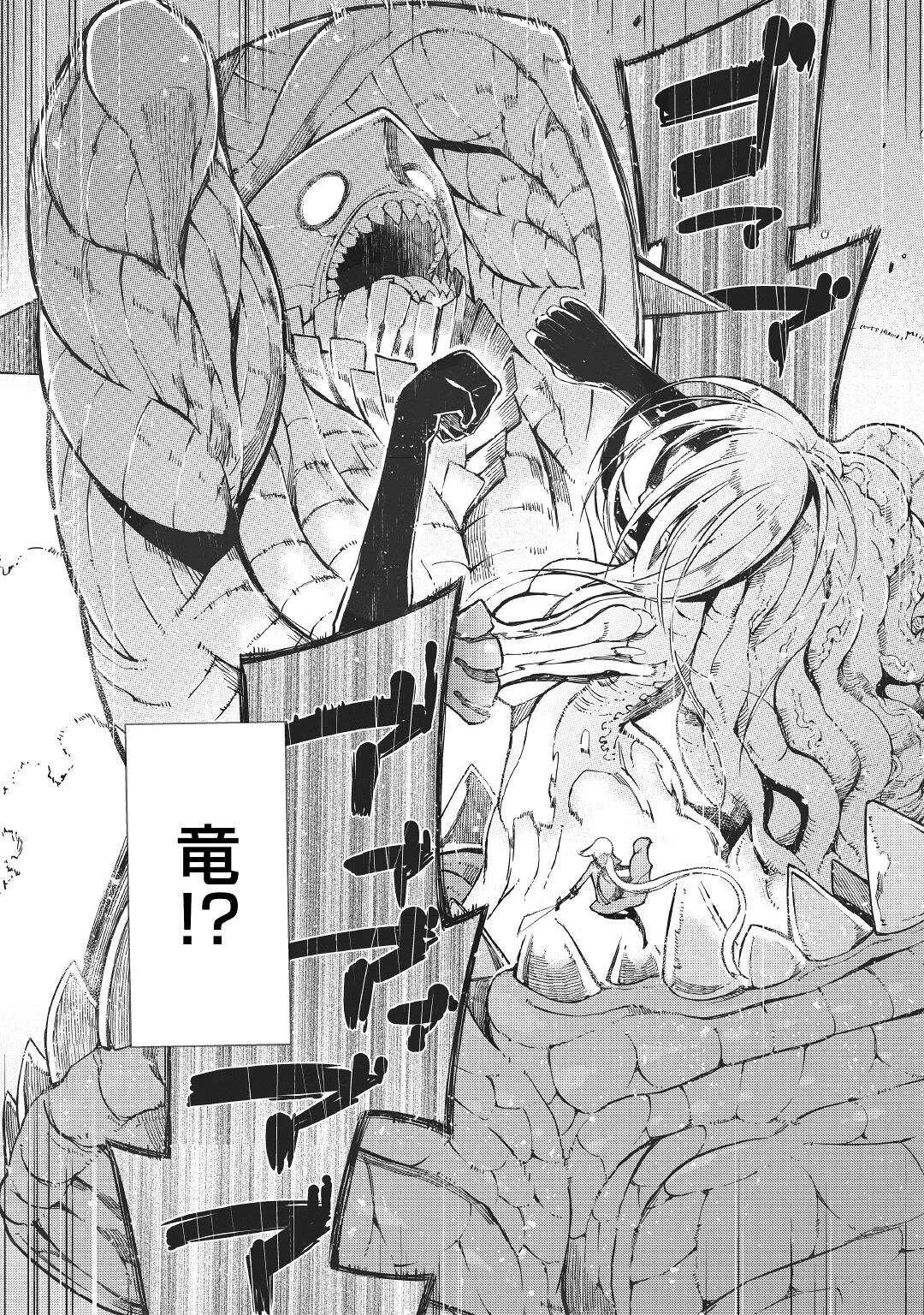 さようなら竜生、こんにちは人生 第72話 - 30