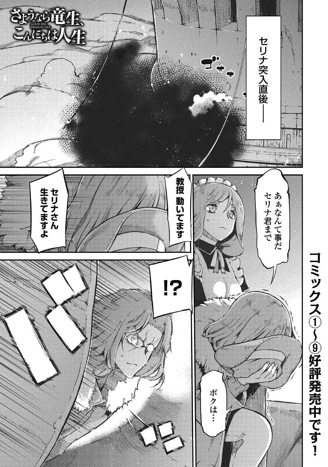 さようなら竜生、こんにちは人生 第73話 - 1