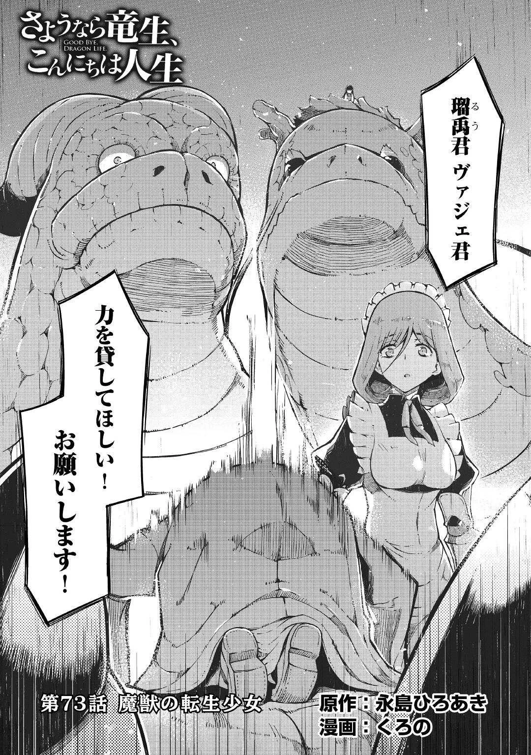 さようなら竜生、こんにちは人生 第73話 - 3