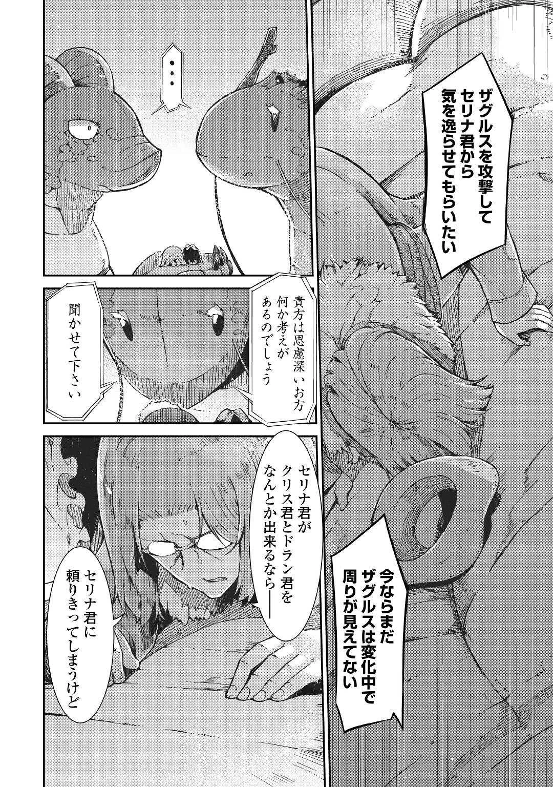 さようなら竜生、こんにちは人生 第73話 - 4