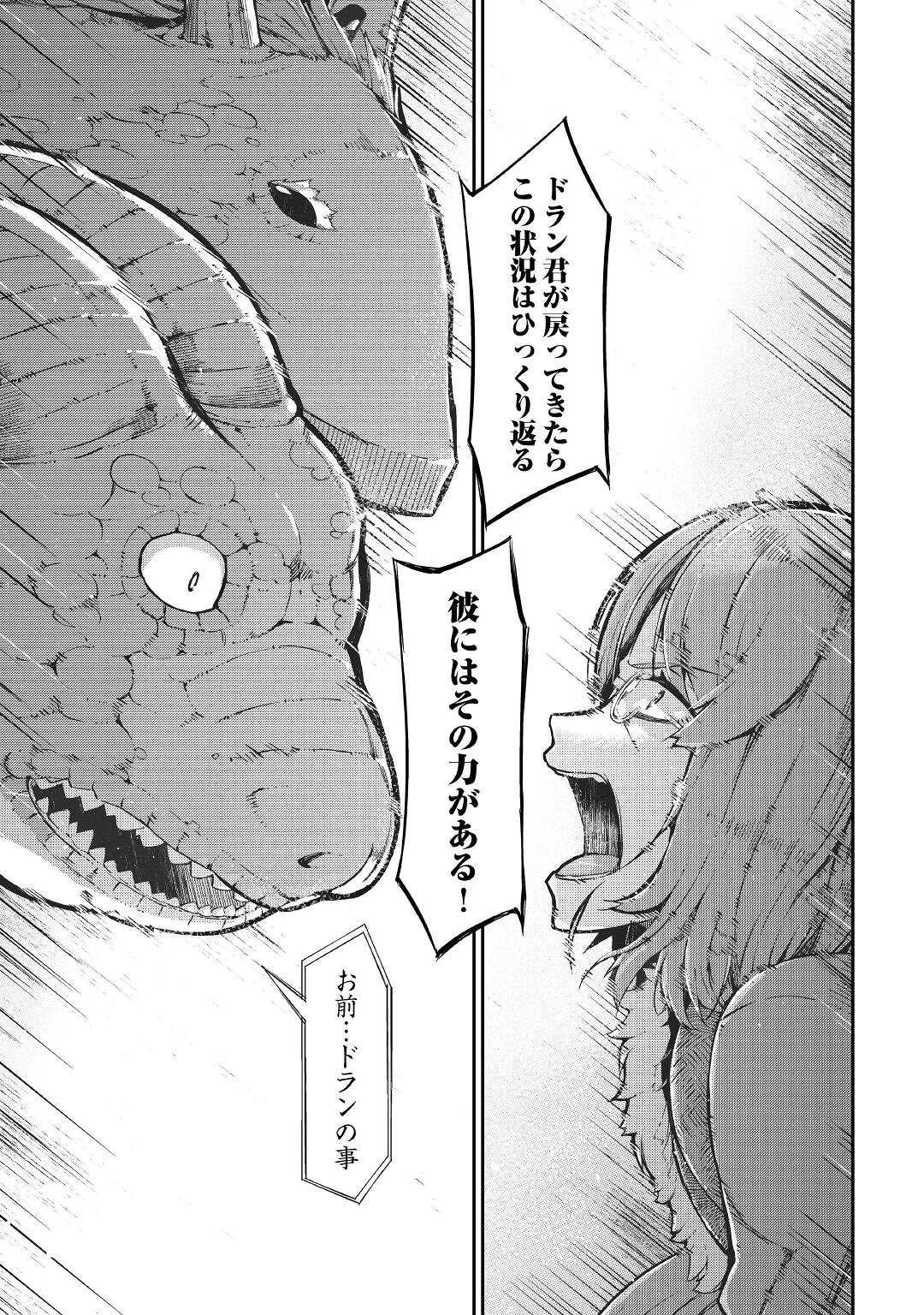さようなら竜生、こんにちは人生 第73話 - 5