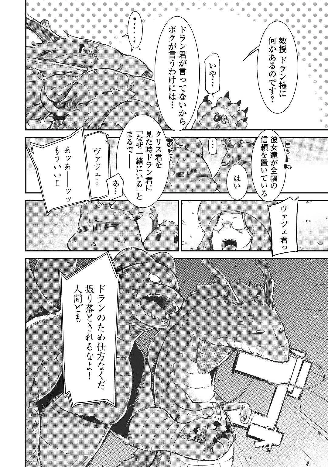 さようなら竜生、こんにちは人生 第73話 - 6