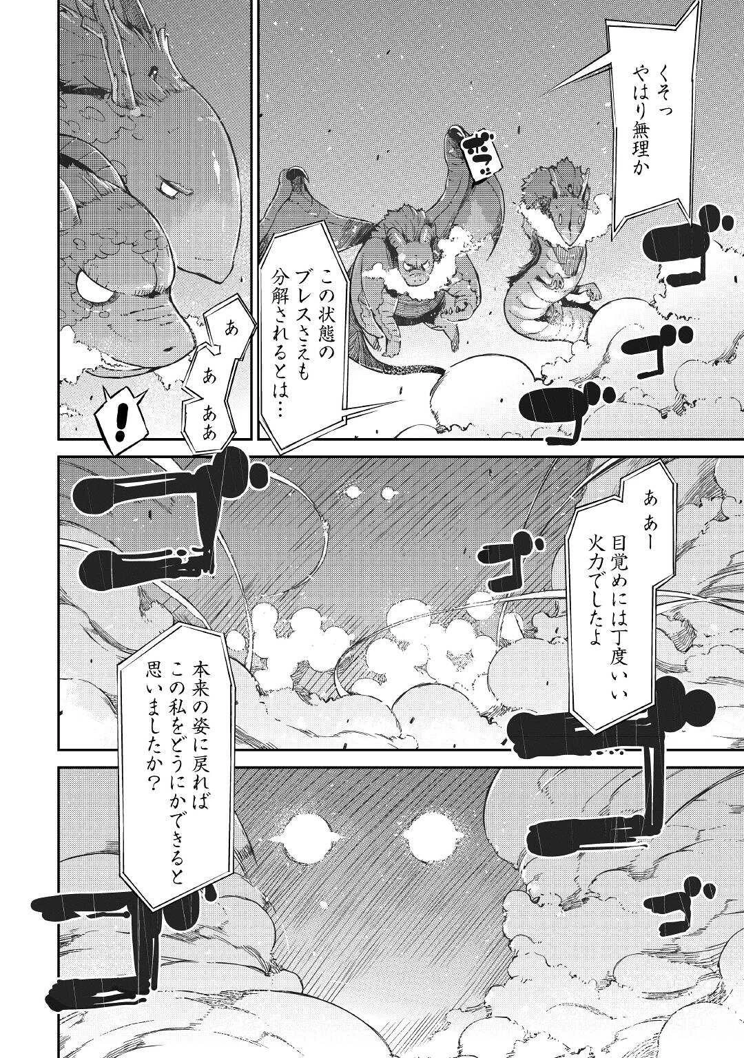 さようなら竜生、こんにちは人生 第73話 - 8