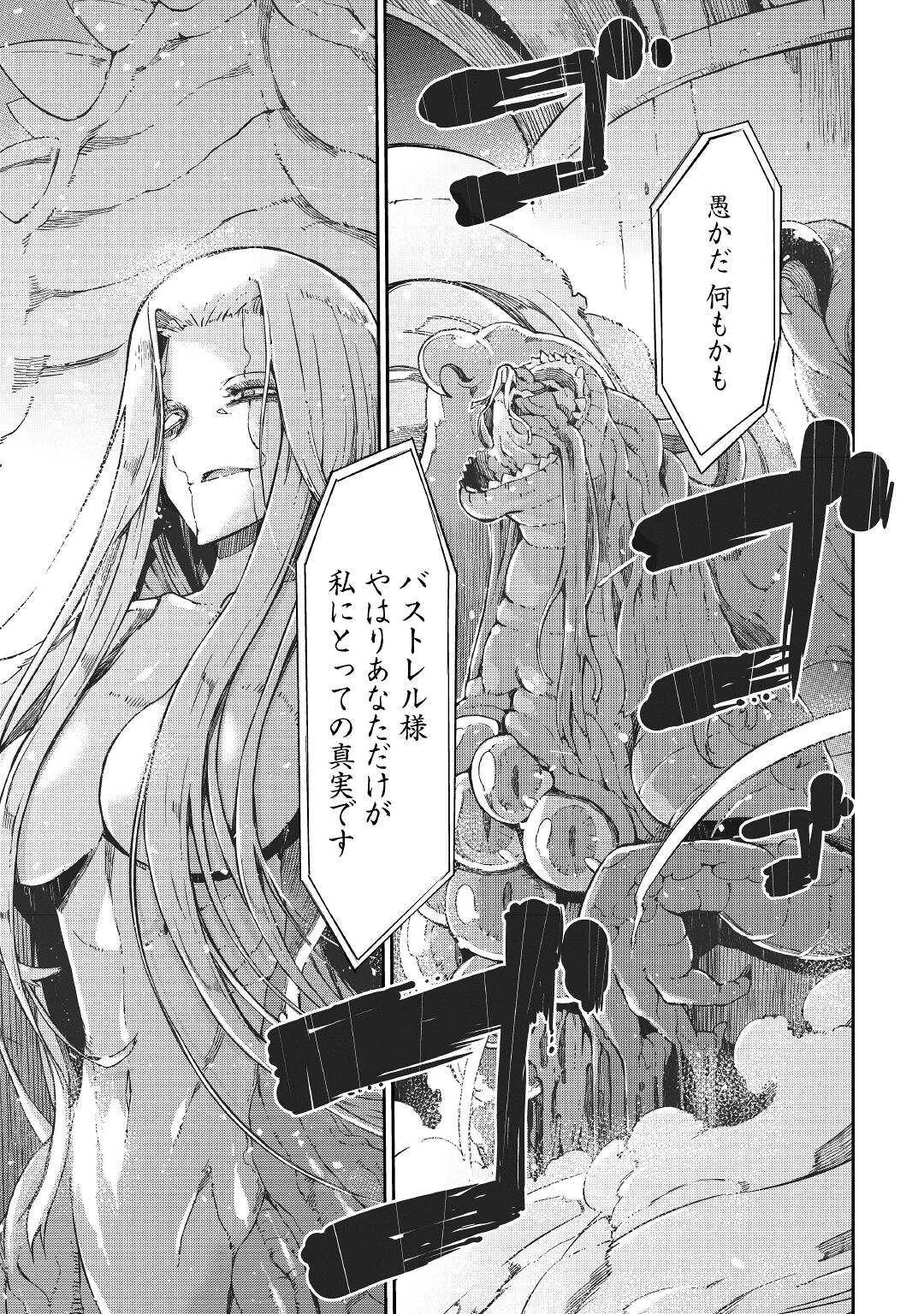 さようなら竜生、こんにちは人生 第73話 - 9