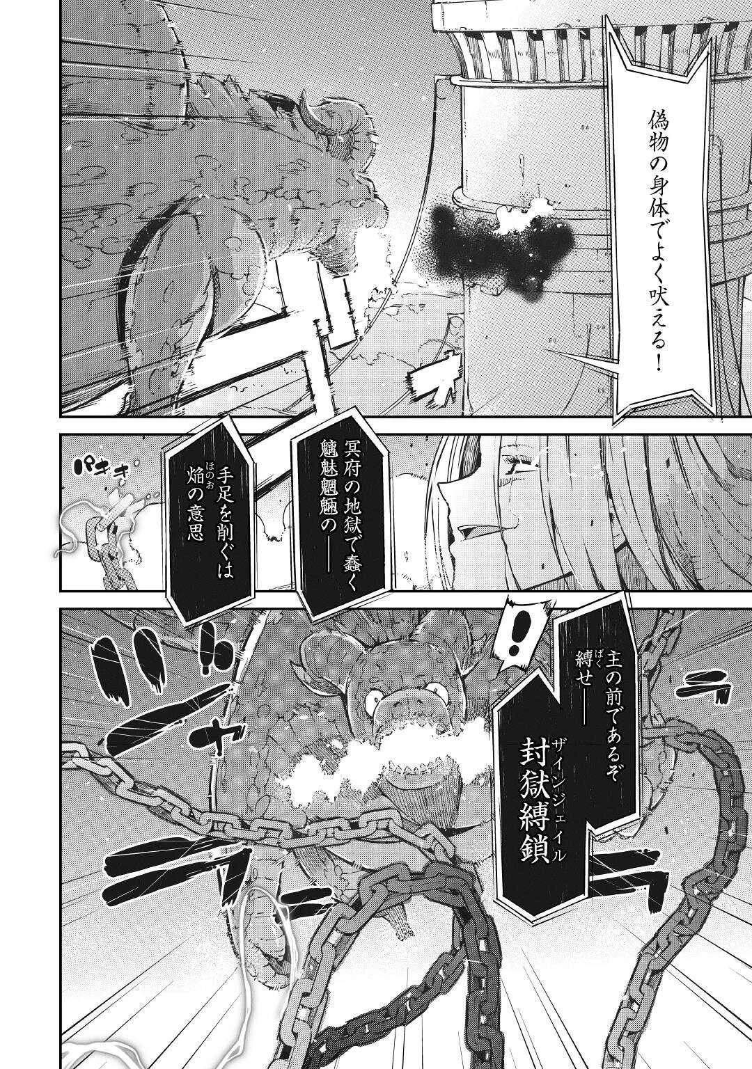 さようなら竜生、こんにちは人生 第73話 - 10