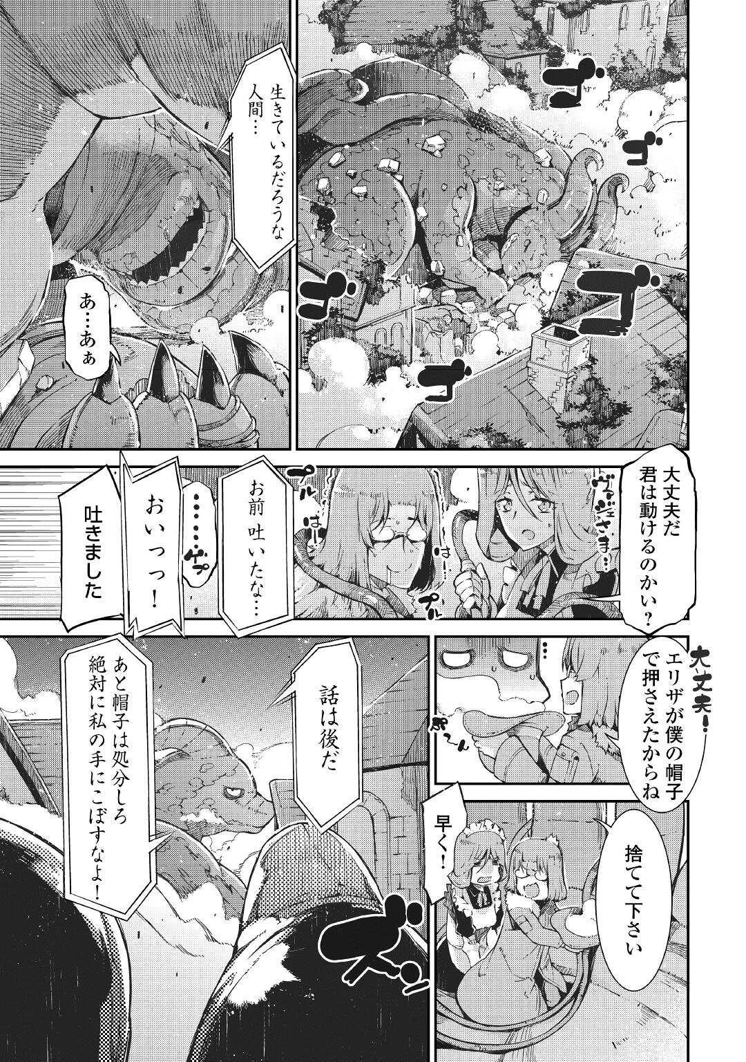 さようなら竜生、こんにちは人生 第73話 - 13