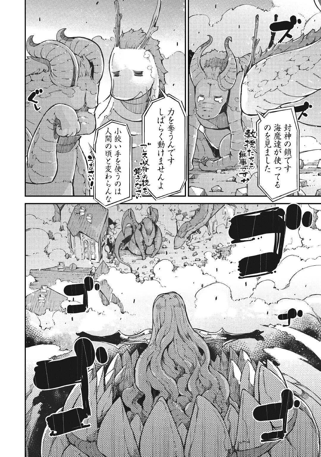 さようなら竜生、こんにちは人生 第73話 - 16