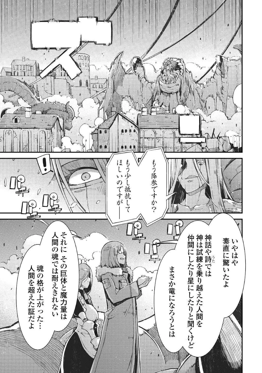 さようなら竜生、こんにちは人生 第73話 - 17