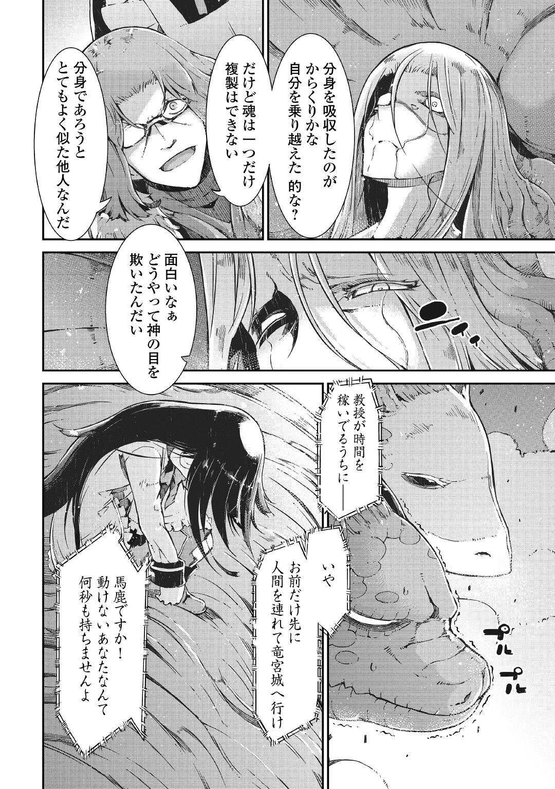 さようなら竜生、こんにちは人生 第73話 - 18