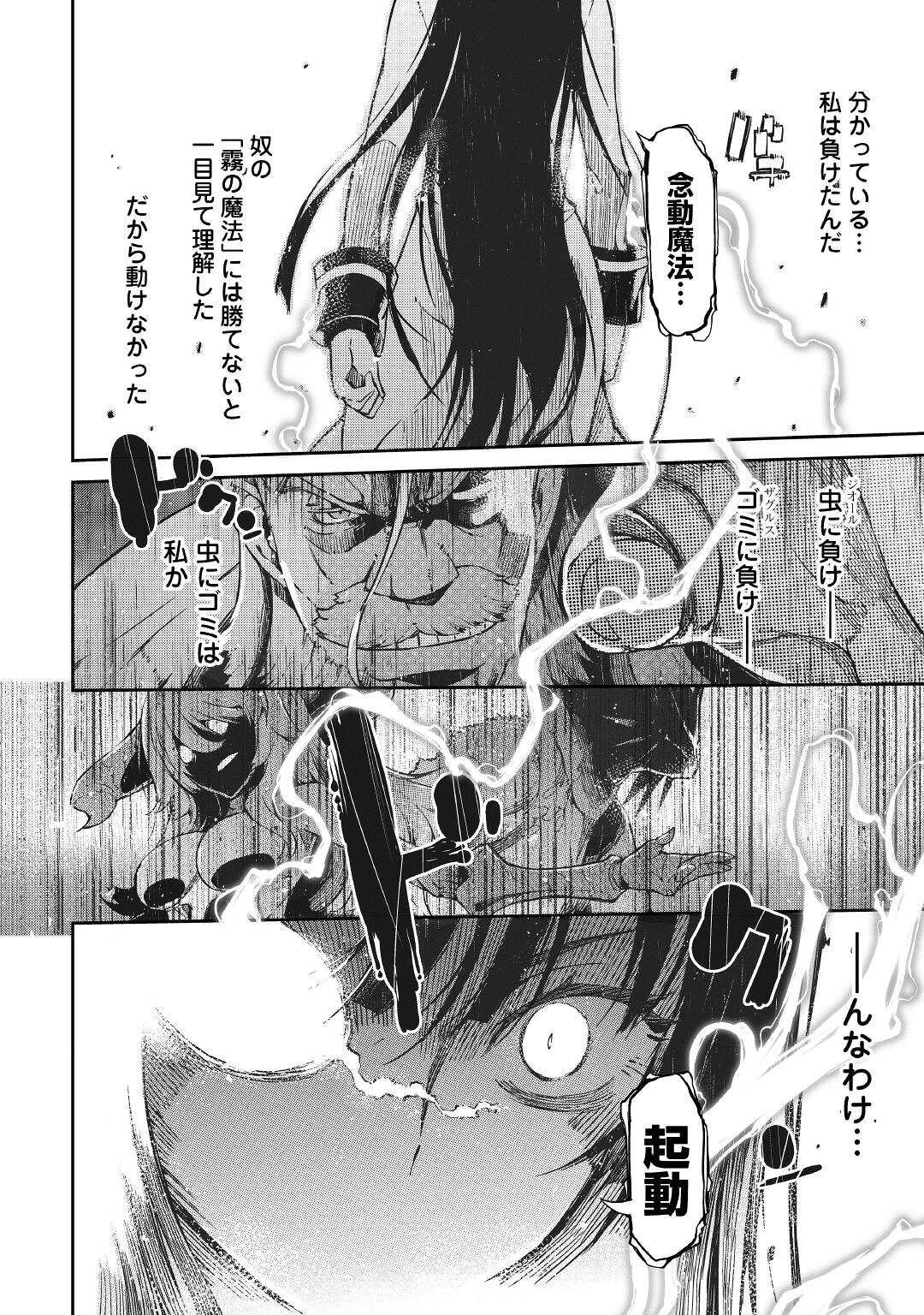 さようなら竜生、こんにちは人生 第73話 - 20