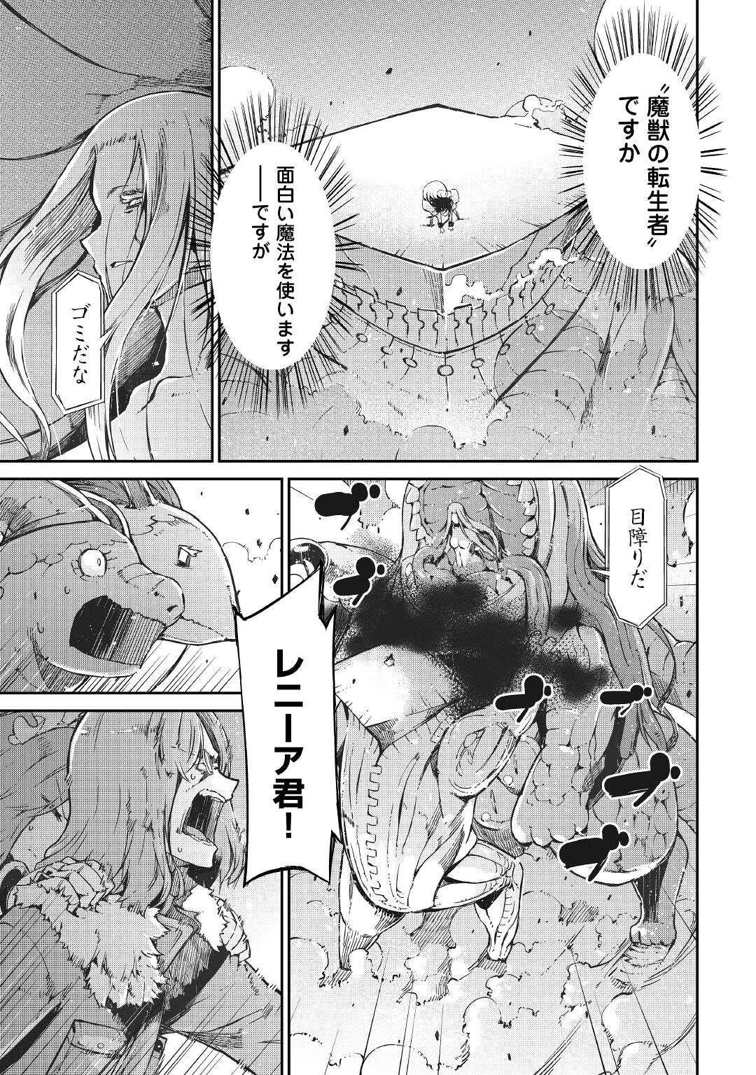さようなら竜生、こんにちは人生 第73話 - 23