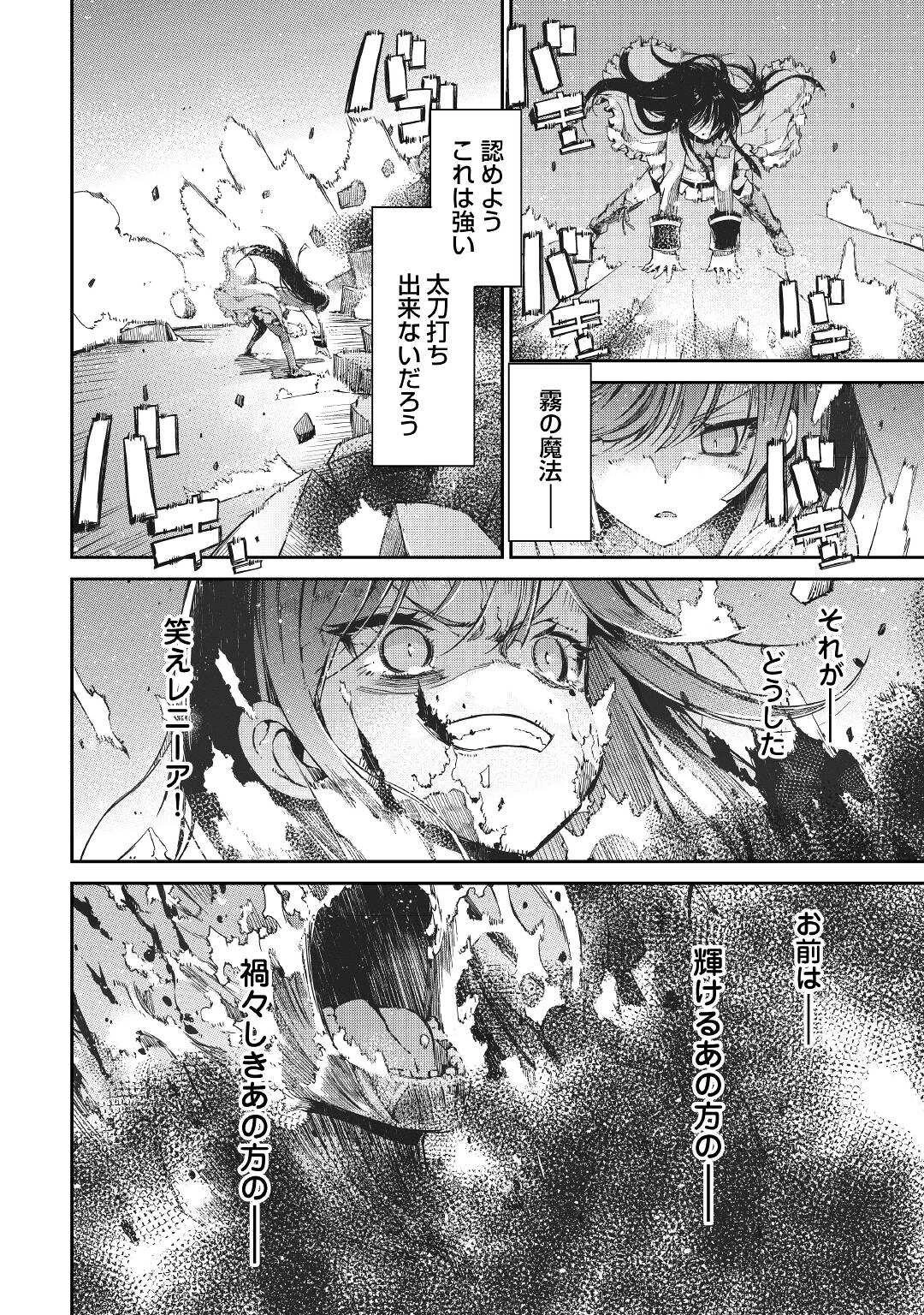 さようなら竜生、こんにちは人生 第73話 - 24